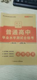 普通高中信息和通用技术学业水平测试合格考