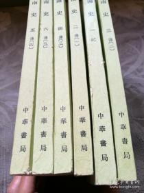 【包邮·二十四史系列】南史（全六册）