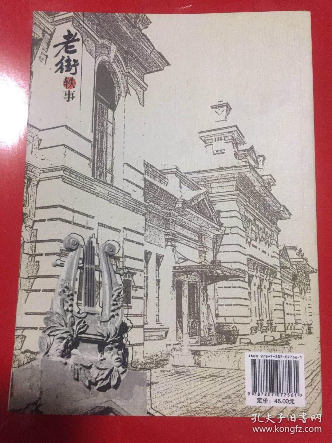 老街轶事—哈尔滨建筑背后的故事