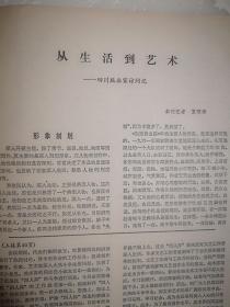 美术插页（单张）四川版画家访问记（李焕民、吴强年、吴凡、李少言等人创作作品介绍）