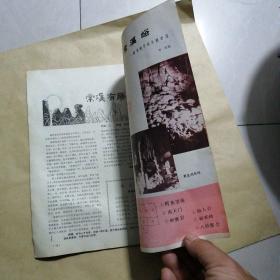 山西民间文学 1986  7