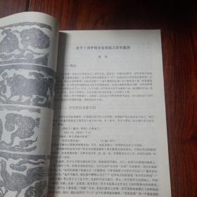 泾渭稽古（创刊号）（有阅读划痕）