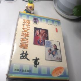 中国现代文学名著故事 一套50册