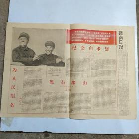 赣南日报1967年三月二十二日。林彪