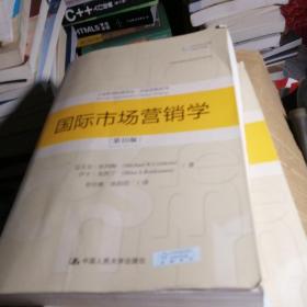 国际市场营销学（第10版）/工商管理经典译丛·市场营销系列