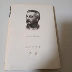 圣殿