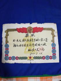 奖状：  农村业余文艺活动积极分子   朴秉文    鲜族  8开    抚顺市文化局    1958年7月15日