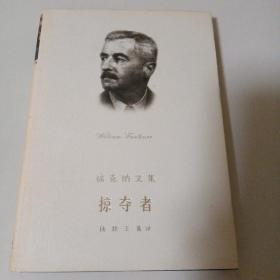 掠夺者