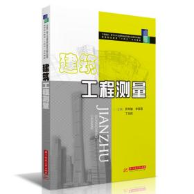 孔夫子旧书网--工程测量（教材）