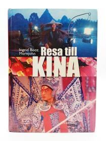 Resa till Kina 瑞典文原版-《前往中国》（又名：加入我们的中国之旅）