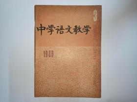 中学语文教学，1986年第3期:1985年高考语文试题的数理分析。初中阅读复习设计（之二）。高中阅读复习设计（论说文部分）。《海燕》教学拾零。关于三味书屋和先生的评价。《陌上桑》新探。谈《口技》中两个声响场景之间的联系。《叔向贺贫》资料一则。议论文写作的基础训练教学设计（七）。议论文写作教学新探。一篇游记文的辅导始末。改革作文考题的尝试。苏东坡在科学方面的贡献。古人是怎样结盟的。古诗文中太阳的异称