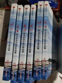 胶东红色文化丛书第一辑第二辑共10本－180元
