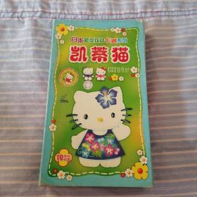 日本最受欢迎卡通系列  凯蒂猫    VCD  10张