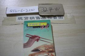 家庭飲食保健