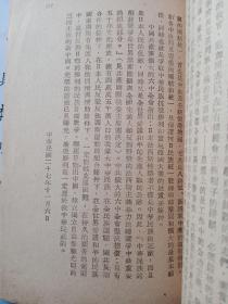 论新阶段，民国旧书，毛泽东。包真包老，售出不退。品相还可以，不缺页，有版权页，有定价，第一页封皮修过。仔细看图，实物拍照，懂得来买，售出不退。