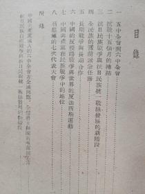 论新阶段，民国旧书，毛泽东。包真包老，售出不退。品相还可以，不缺页，有版权页，有定价，第一页封皮修过。仔细看图，实物拍照，懂得来买，售出不退。