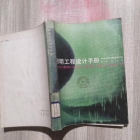 照明工程设计手册