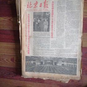 北京日报合订本1979一10