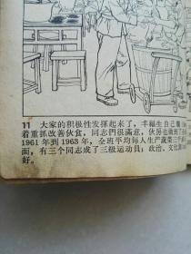 学习毛主席著作的故事 连环画