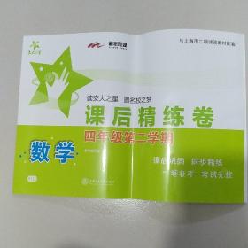 课后精练卷：数学（四年级第二学期 与上海市二期课改教材配套）