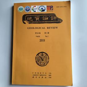 地质论评 2018 第64卷 第1期