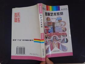 壁画艺术欣赏