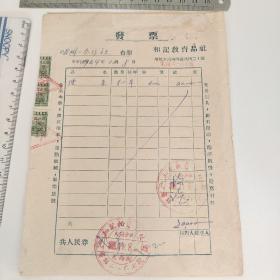 49年大同和记教育品社