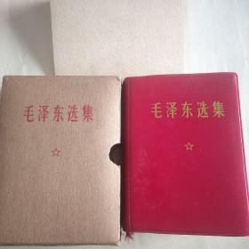 毛泽东选集合订本，《三件套全未阅过》广州红旗印刷厂印刷。