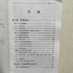 从生活中防治肝炎