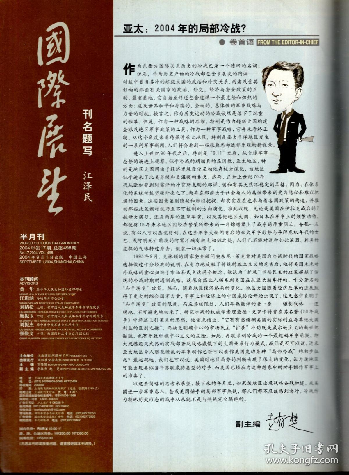 国际展望2004年9月总第498期