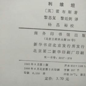 利维坦（商务印书馆）