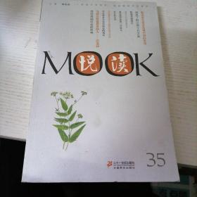 悦读MOOK 第三十五卷