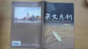 杂志 杂文月刊  2001.2