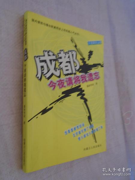 成都，今夜请将我遗忘：大结局完全版