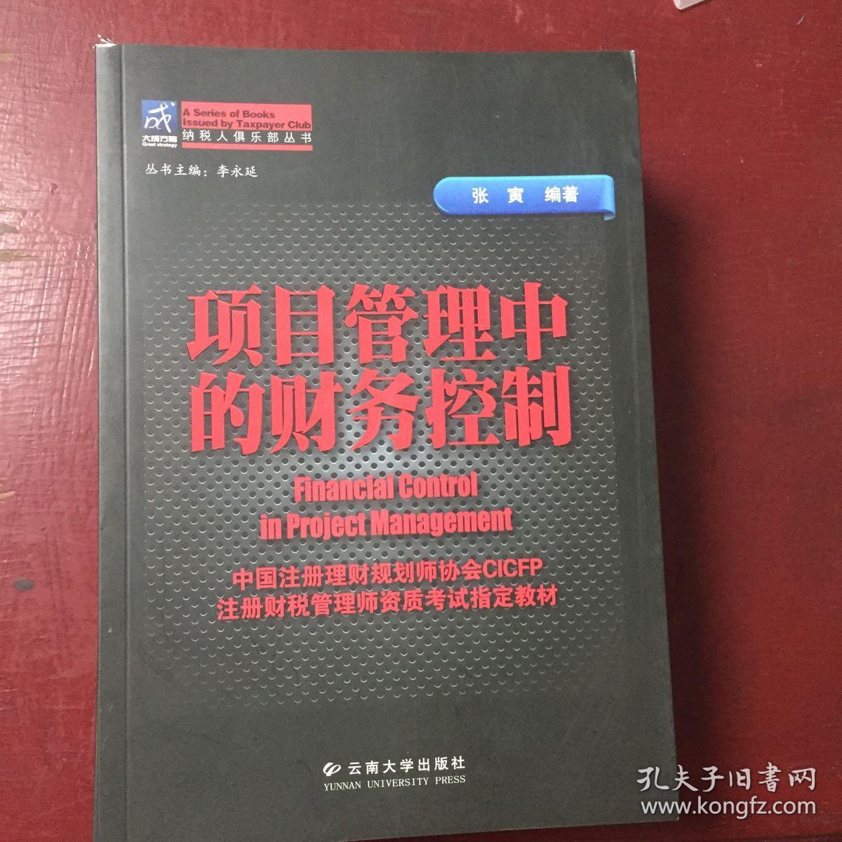 项目管理中的财务控制等7本合售