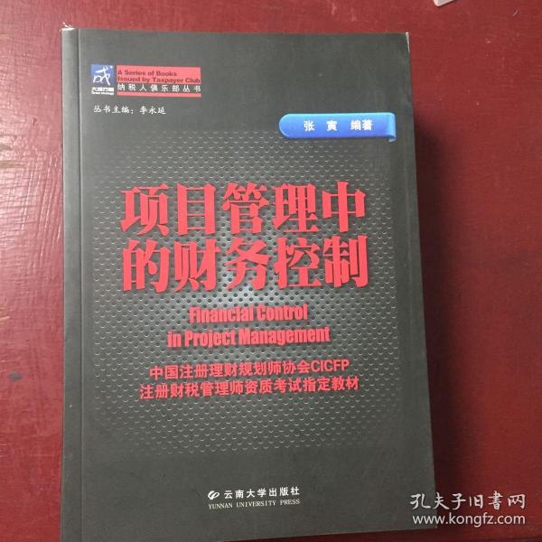 项目管理中的财务控制等7本合售