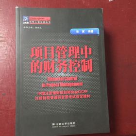项目管理中的财务控制等7本合售