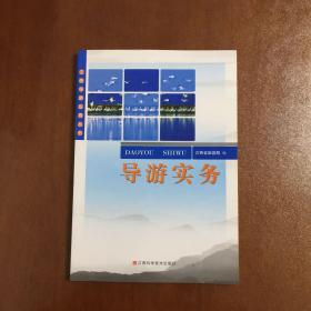 江西导游应用丛书 全五册 导游基础 江西导游 导游业务 导游法规 导游务实 2011年第二版