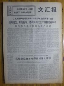 文汇报1970年3月7日