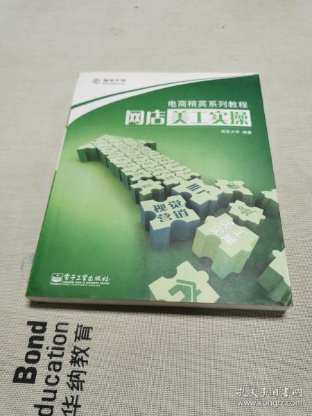 电商精英系列教程：网店美工实操