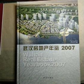 武汉房地产年鉴 2007