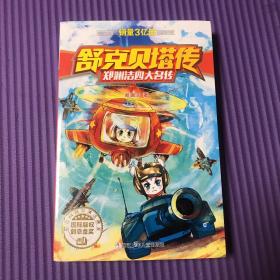 舒克贝塔传/经典童话系列