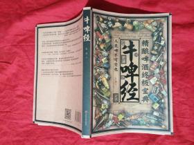 牛啤经：精酿啤酒终极宝典