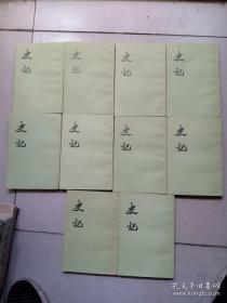 【包邮·二十四史系列】史记（全十册）