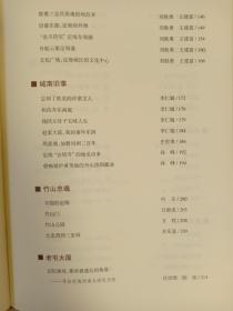 《城南里》，舟山市定海区环南街道。介绍定海城南历史文化的百科全书，涉及历史沿革，街道里弄，详细介绍各种文物，地名，老建筑，名人等历史故事。竹山门，三忠祠，南珍桥，红毛馆，定海道头，观音桥，周家塘，会馆弄，东岳山，孙中山与定海，许家大屋，许廷佐，出租车大王周祥生，定海举人孙尔瓒，还有历代定海古诗词选，等等，300多页，很厚的一本书。