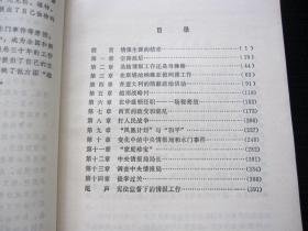 情报生涯三十年——美国中央情报局前局长科尔比回忆录