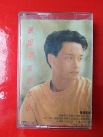 磁带：张国荣 英雄本色