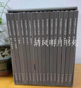 正版 北京画院藏齐白石精品集(共16卷) 精装