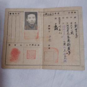 中华民国沈阳市临时国民身份证：1946年，孔网孤本，有极大升值空间。（保真）