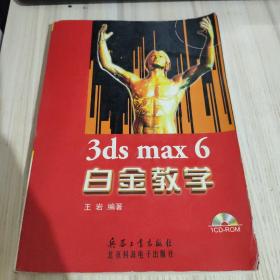 3ds max 6白金教学